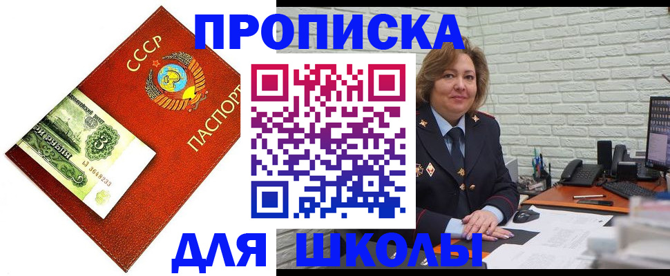 купить прописку в Электроуглях