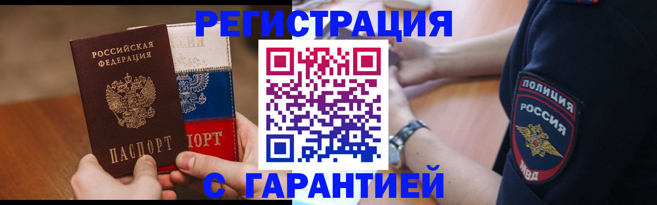 прописка в Электроуглях