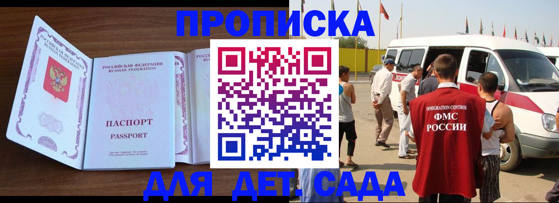 временная регистрация для школы в Электроуглях
